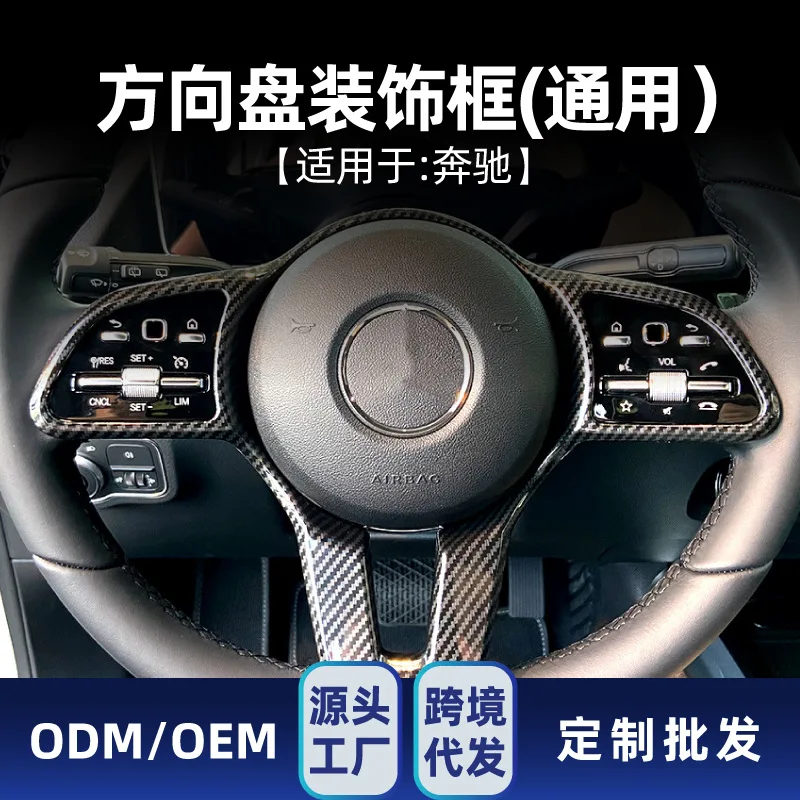 

Suitable for Cross-border modification parts Suitable for the steering wheel frame interior stickers of the new Mercede