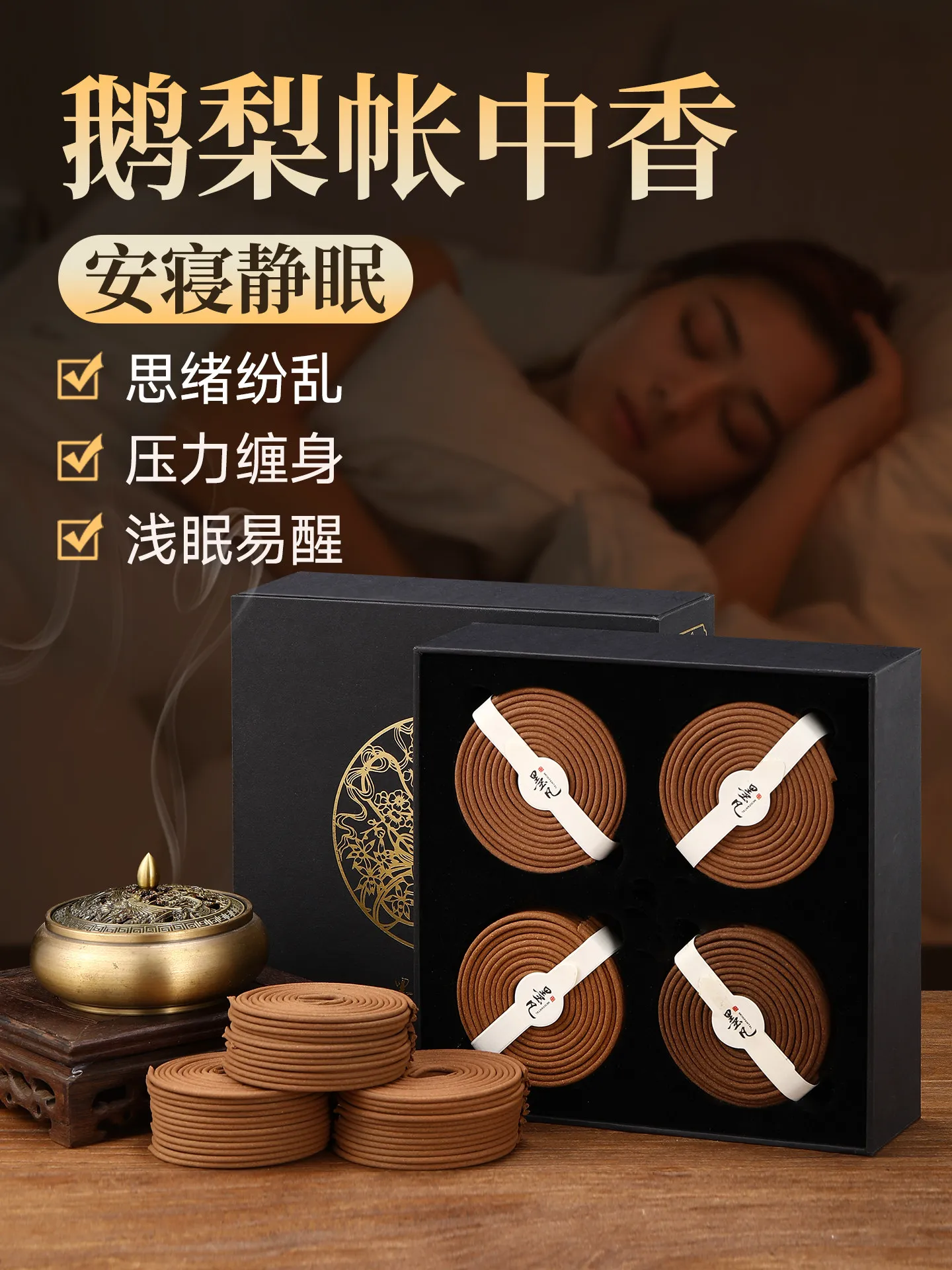 Mofan pear tent incense natural sleep help pan incense agarwood sandalwood aromatherapy bedroom home lasting sleep
