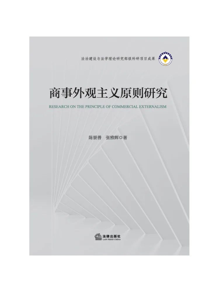 Book-Winshare Research on the Principle Of Commercial Appearanceism