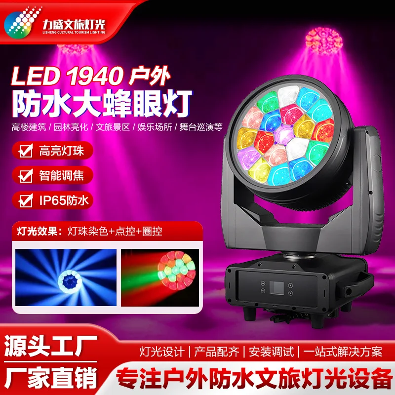 

19 40w big bee eye beam light Led dyeing moving head light Outdoor scenic cultural and tourism spotlight Osram light source