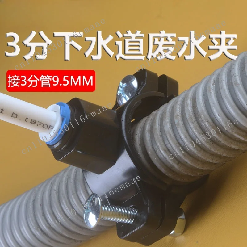 Water purifier kitchen sewer pipe, wastewater clip, black 3-point PE pipe, concentrated water quick connection fixing clip