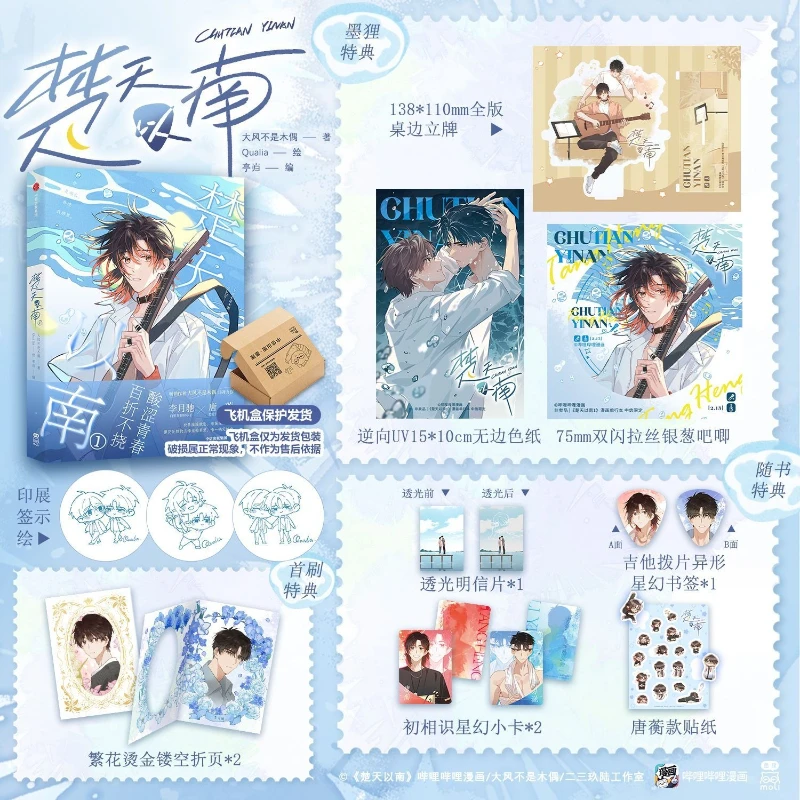South of Chutian Vol.1 Comic Tang Heng Li Yuechi Modern Urban Music Dual Male Leads BL Manhua Chinese Book