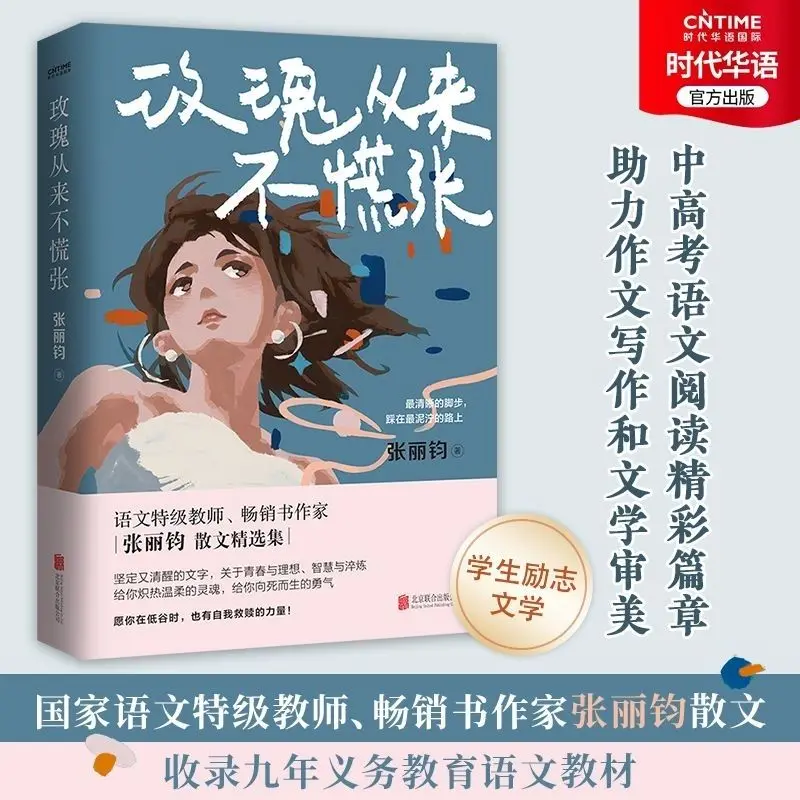 4 volumes of roses, never panic, life is not unnecessary to hurt me Hot Chinese literature BOOKS