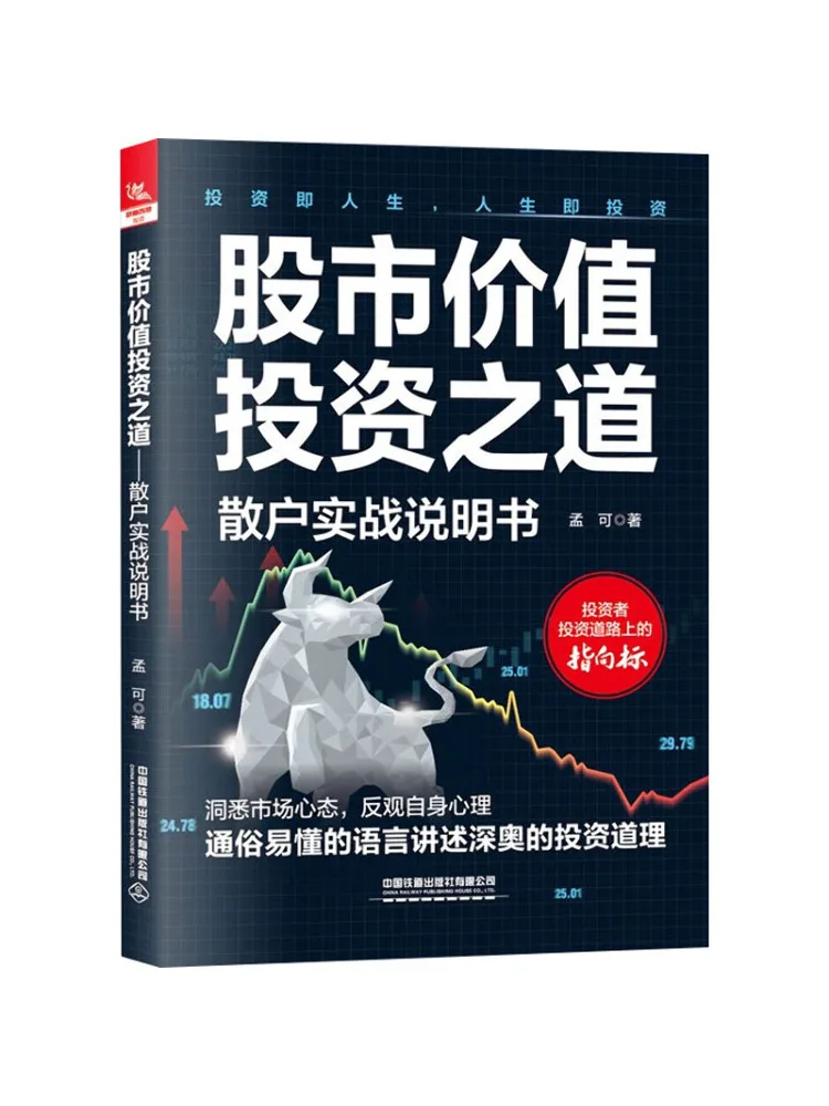 

Book-Winshare The Way Of Value Investing in the Stock Market Practical Instructions For Retail Investors