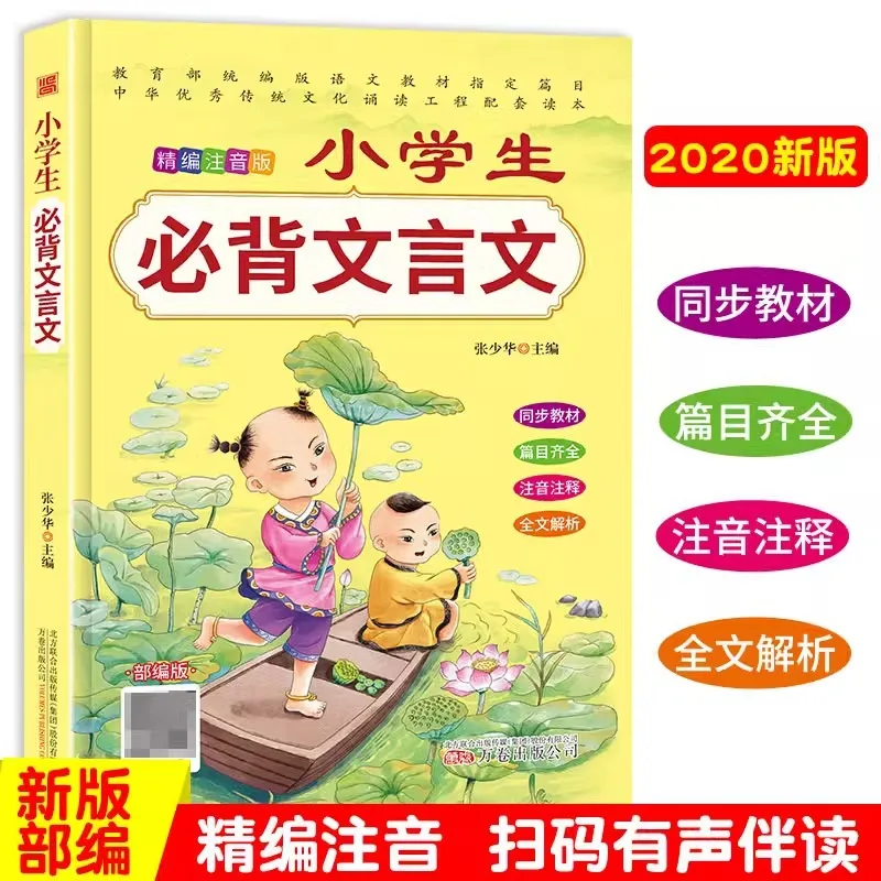 

Elementary School Students Must Memorize Classical Chinese