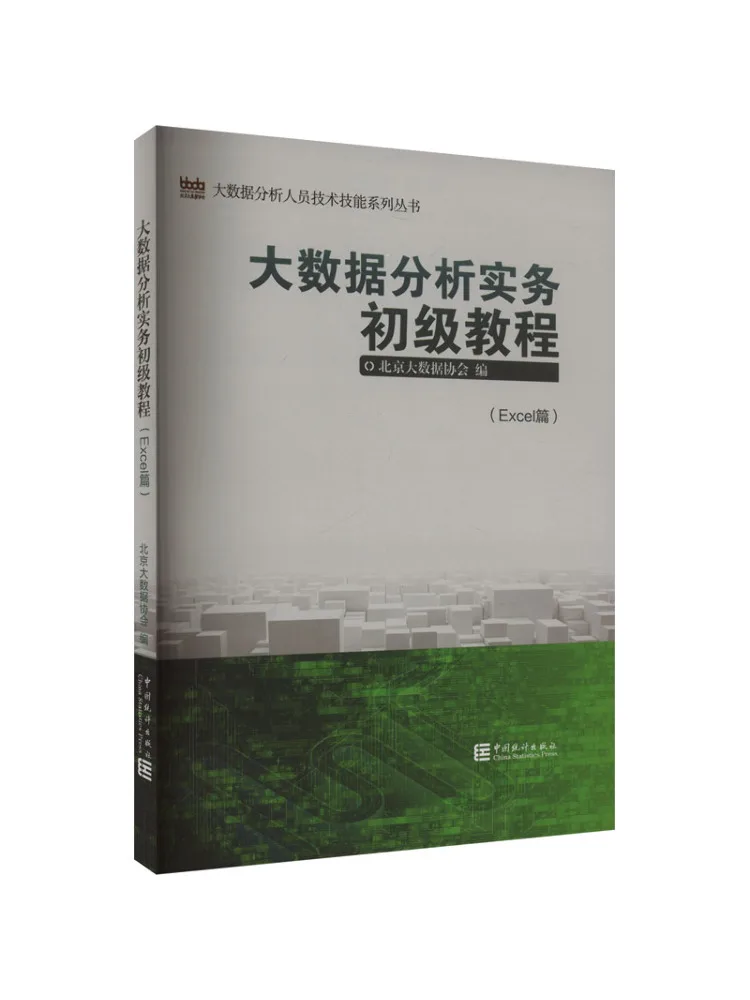 

Book-Winshare Большой анализ данных Практическое руководство для начинающих Excel