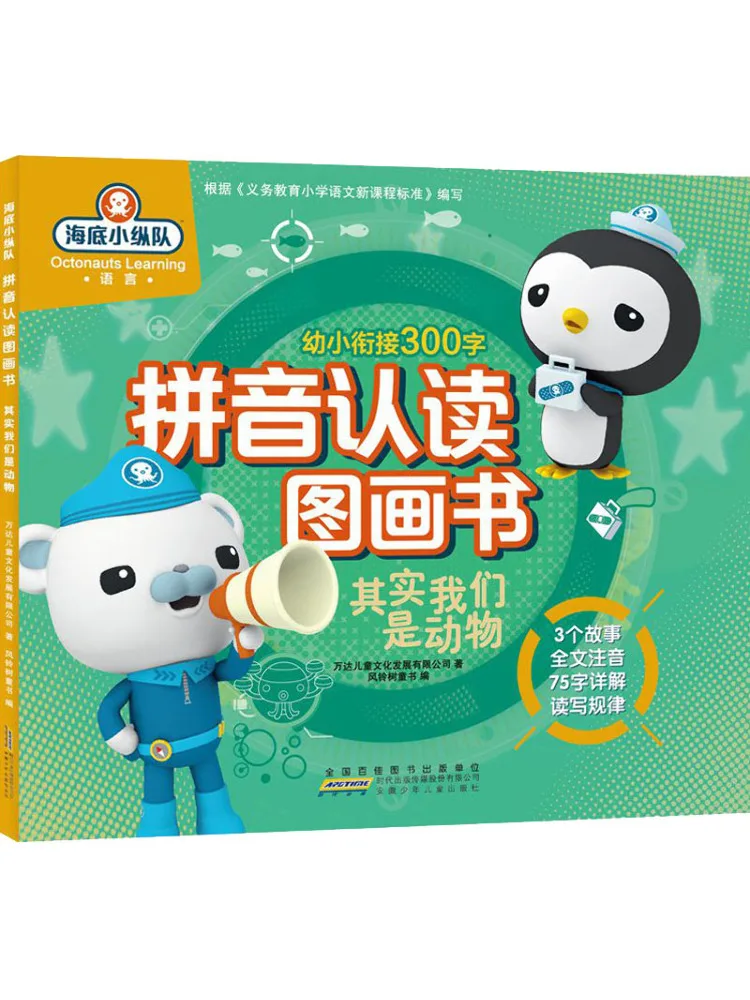 

Book-Winshare Underwater Small Column Pinyin Recognition Of Picture in Fact We Are Animals