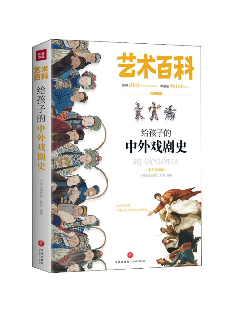 

Book-Winshare Chinese and Foreign Drama History For Children Color Illustrated Edition