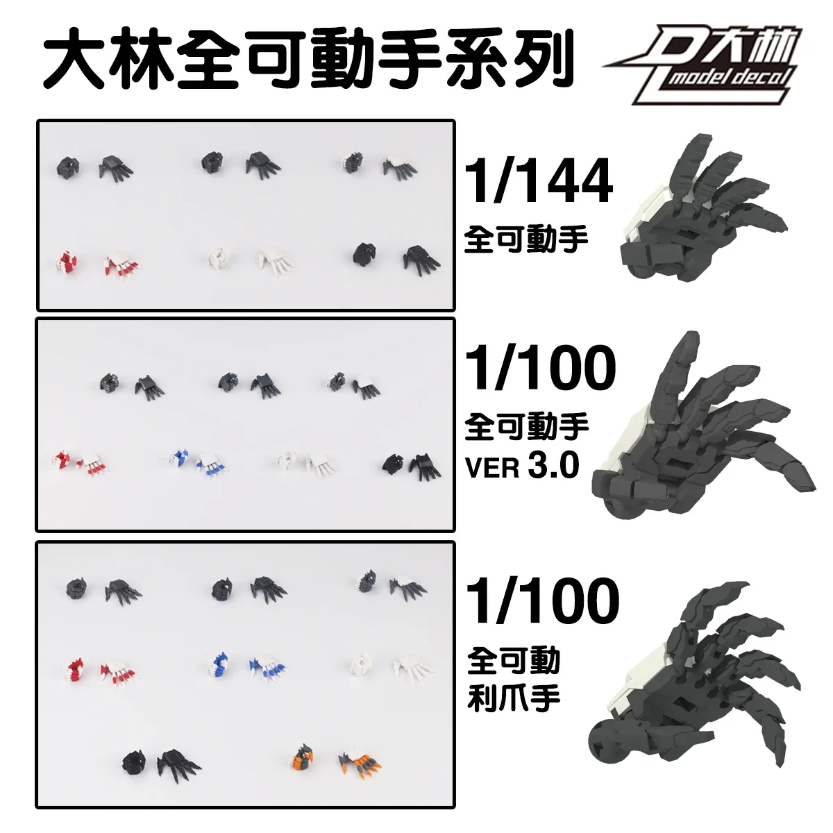 可動ハンドセット 3.0 MG 1/100 1/144 ユニコーンアストレイ レッドフレーム サザビー Ver.ka モデル アクションフィギュア 組み立て爪 DIY アクセサリー