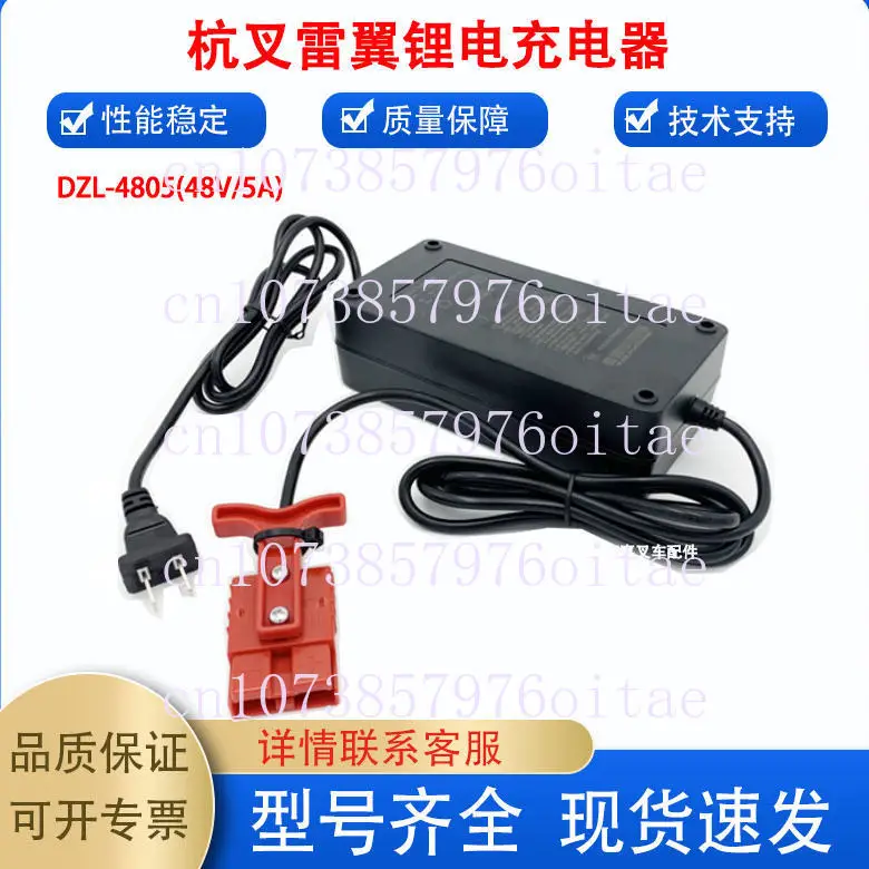 Hangcha Lei Wing Lithium Battery Charger 48v/5a/3a Electric Pallet Truck Forklift Parts
