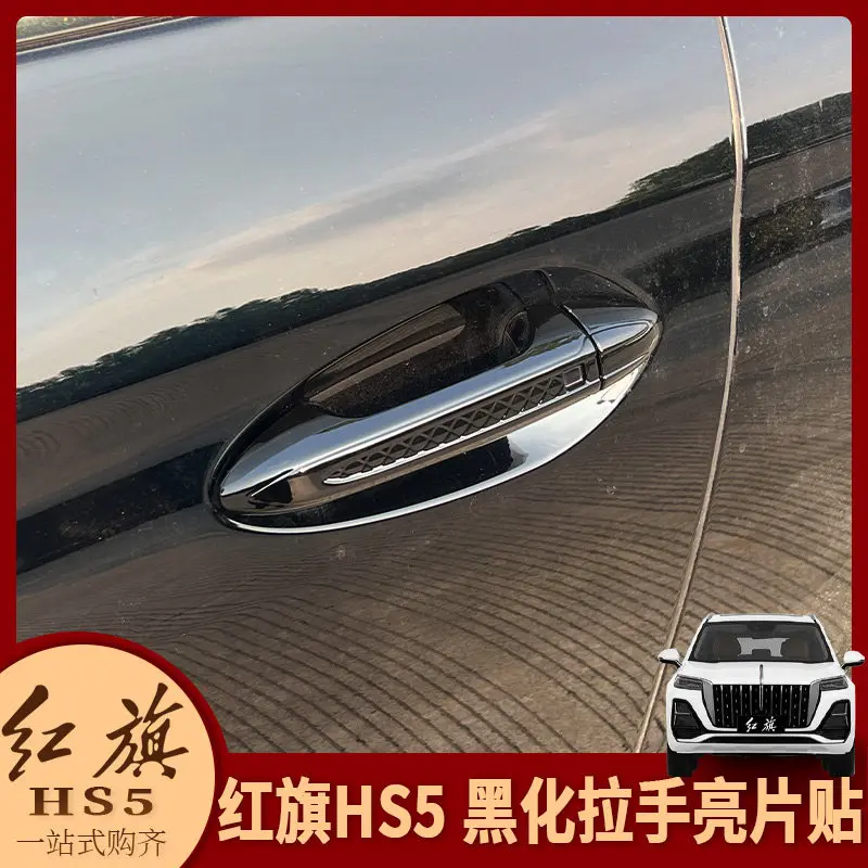 グロスブラックドアハンドルボウル装飾ステッカー-honqi-hs5-2023-2024-2025-アンチスクラッチプルタブ保護トリム