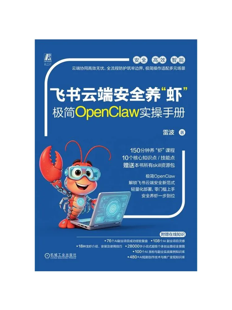 Book-Winshare Feishu Cloud Based Safe “shrimp” Raising – A Simple Practical Guide To Openclaw