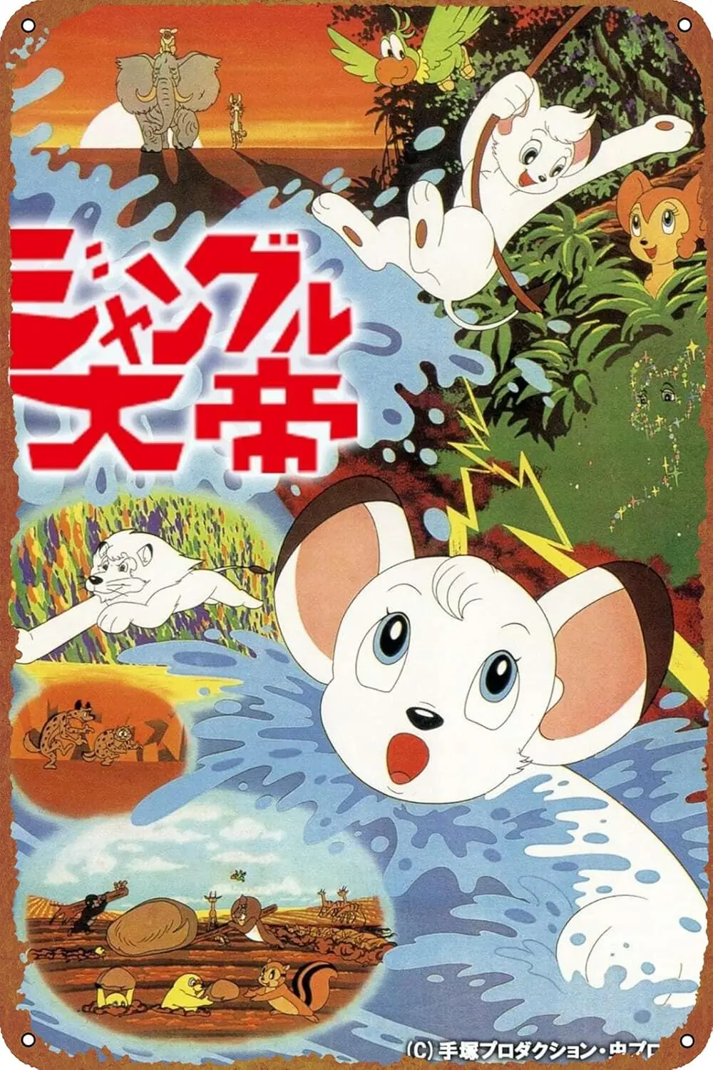 M1,Kimba, el león blanco, letrero de estaño de Metal, decoración artística de pared Vintage, sala de estar, baño, cocina, decoración de carteles de película