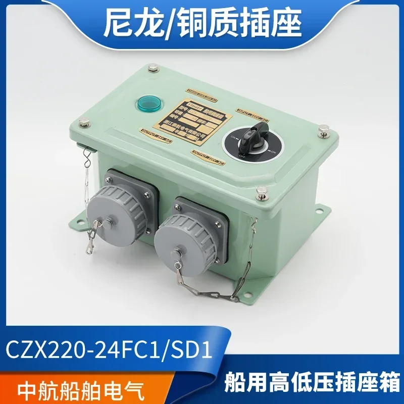 High and low voltage socket box CZX220/220-24/36SD1 waterproof 220V to 24 V 36 V.   1PCS