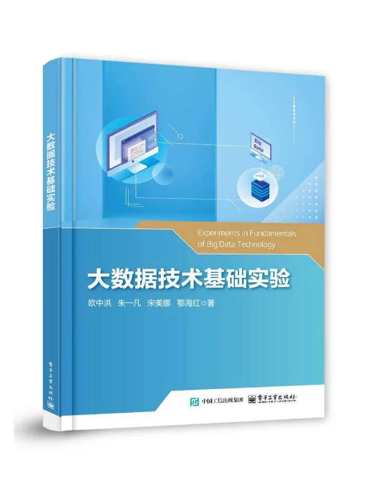 Book-Winshare Fundamentals Of Big Data Technology Experiments