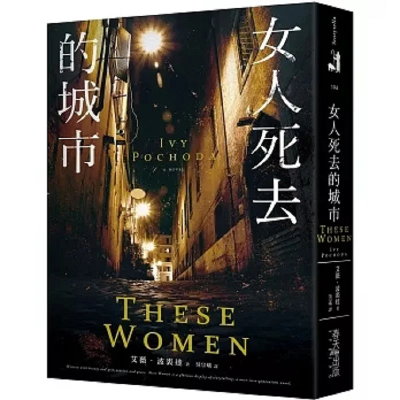 The City Where Women Died Ivy Bojuda Spring 9789577418586 Book