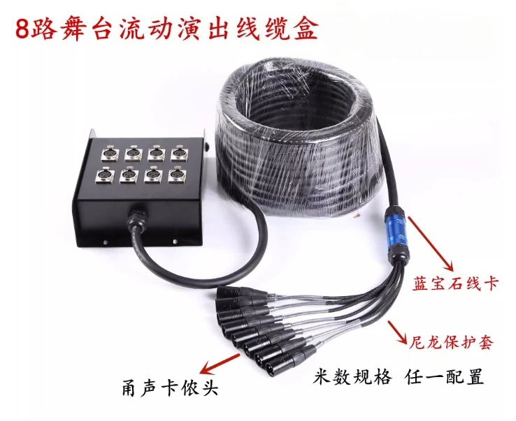 

8-Way box 8-in 5-meter multi-channel junction box recording studio box multi-core Canon male and female cable