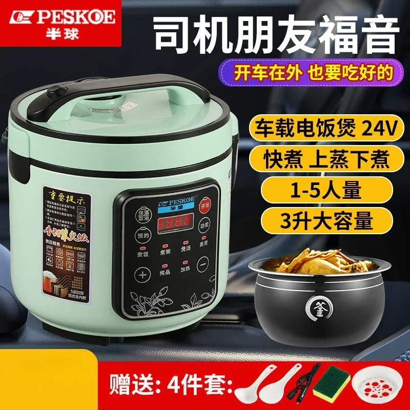 Smart vehicle-mounted rice cooker 24V for large trucks 3L large-capacity portable rice cooker integrated with cooking