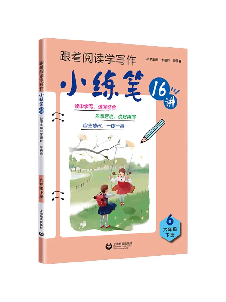 

Book-Winshare 16 Lectures on Small Practice Pen Sixth Grade Volume 2