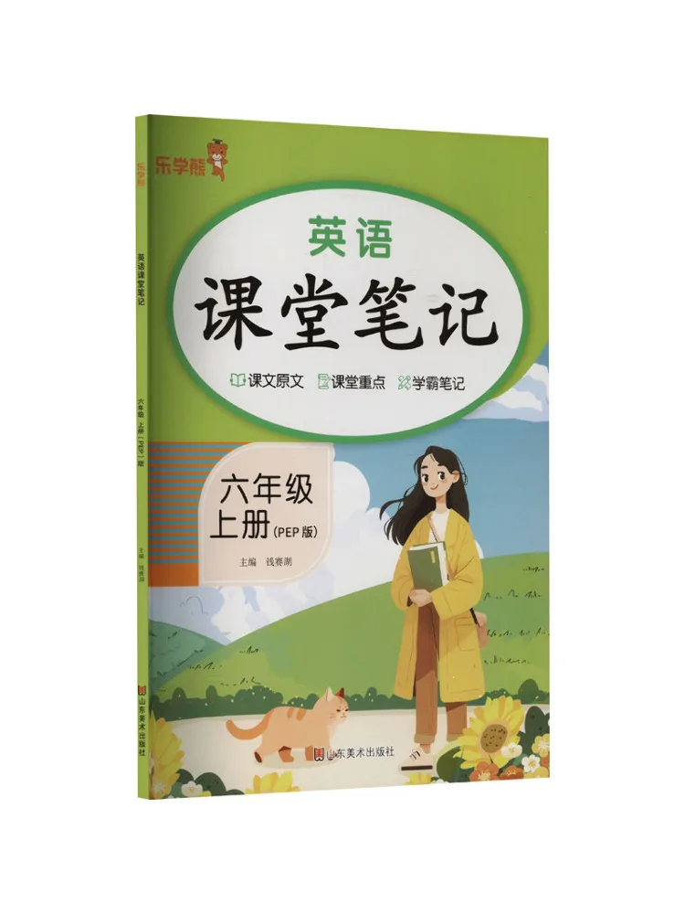 

Книга-Winshare, английские классные заметки для шестого класса, том 1, Pep Edition
