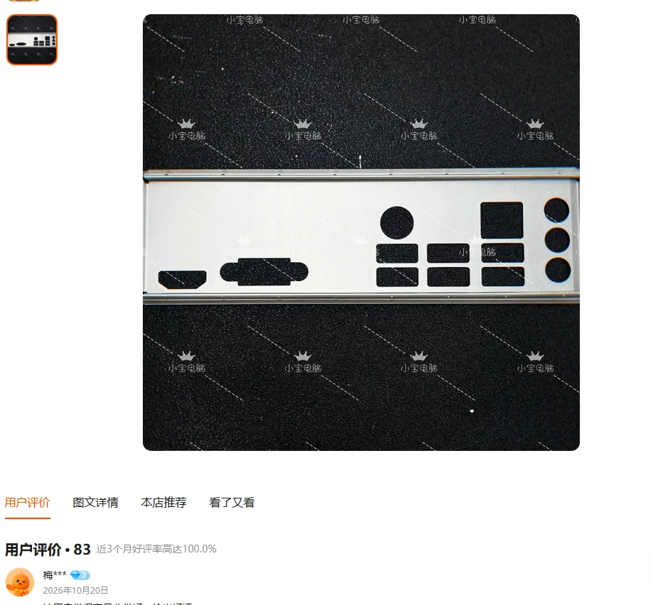 IO I/O Shield Back Plate BackPlates Blende Bracket Stainless Steel For MSI H610M BOMBER