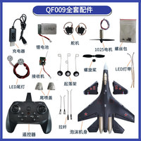 Four Channel Remote Control Aircraft Su35 Qf009 Airframe Steering Engine Led Light Propeller Motor Assembly Aircraft Accessorie
