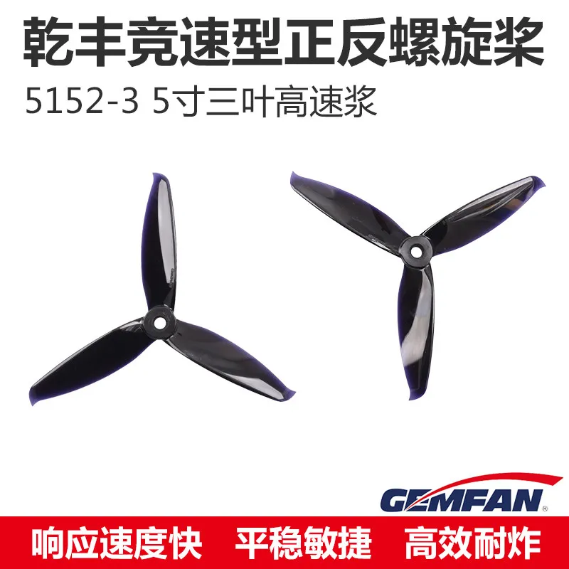 Crossing The FPV Three-leaf High-speed Propeller, The Four-axis Racing Machine Recommends 5152-3 5-inch 5.1-inch