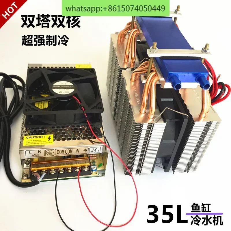 مجموعة تبريد ثلاجة أشباه الموصلات فائقة DIY 35 لتر مبرد خزان الأسماك المنزلي عالي الطاقة، تبريد خزان الأسماك
