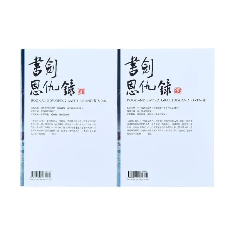 The Book And The Sword 2 Volumes In Total Revised Edition By Bright Color Image Jin Yong Far Stream 9786263619432 Book