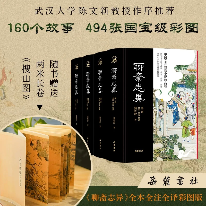 

Strange Tales from a Chinese Studio: Complete 4-Volume Set with Color Illustrations!
