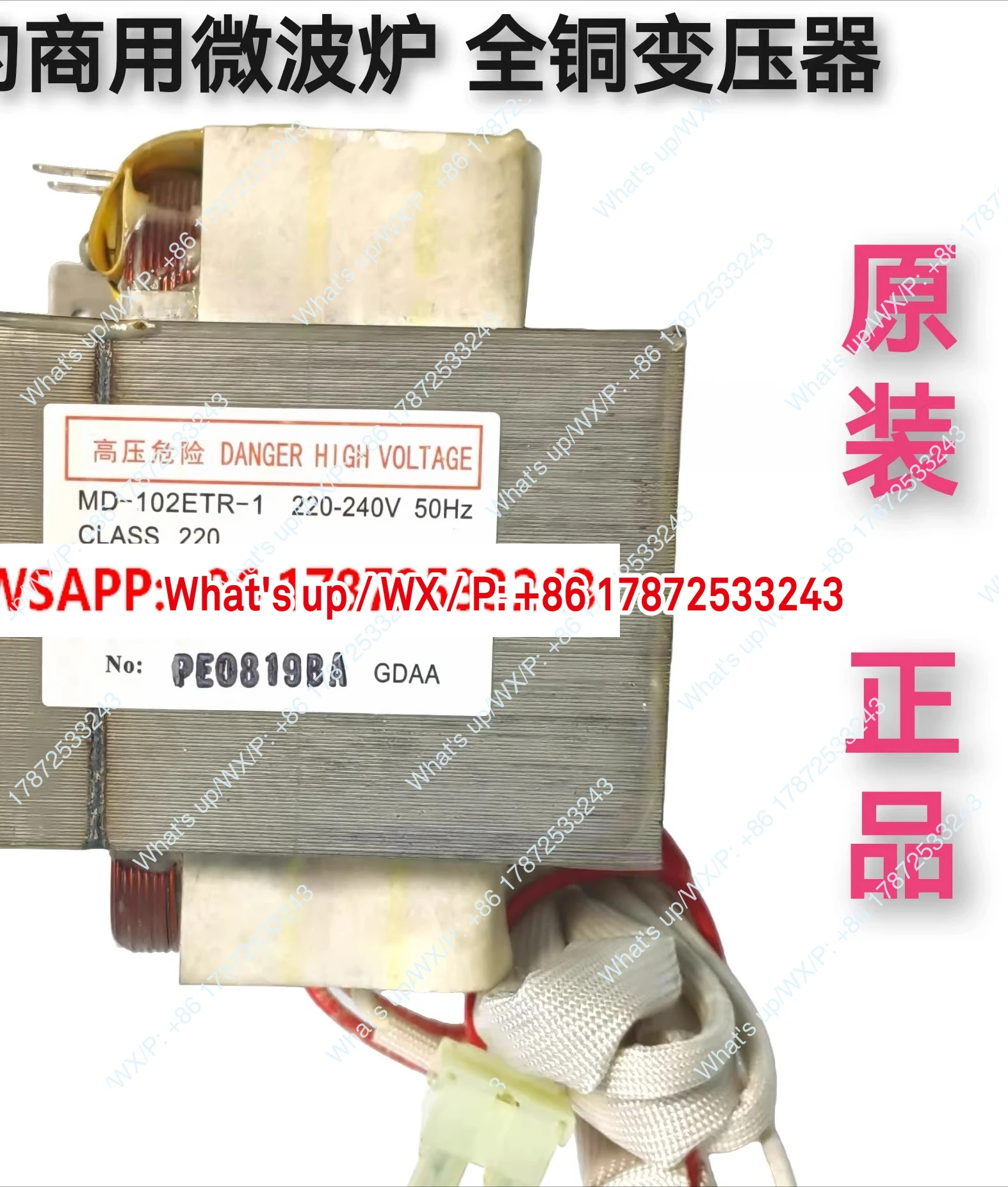 MD-102ETR 102CTR Commercial Microwave Oven Transformer All Copper Wire