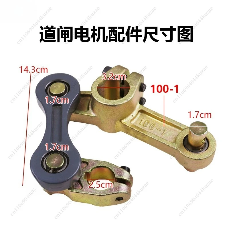 No.100/100-1 Barrier Accessories: Swing Arm, Crank Arm and Connecting Rod for Parking Barrier Core Assembly