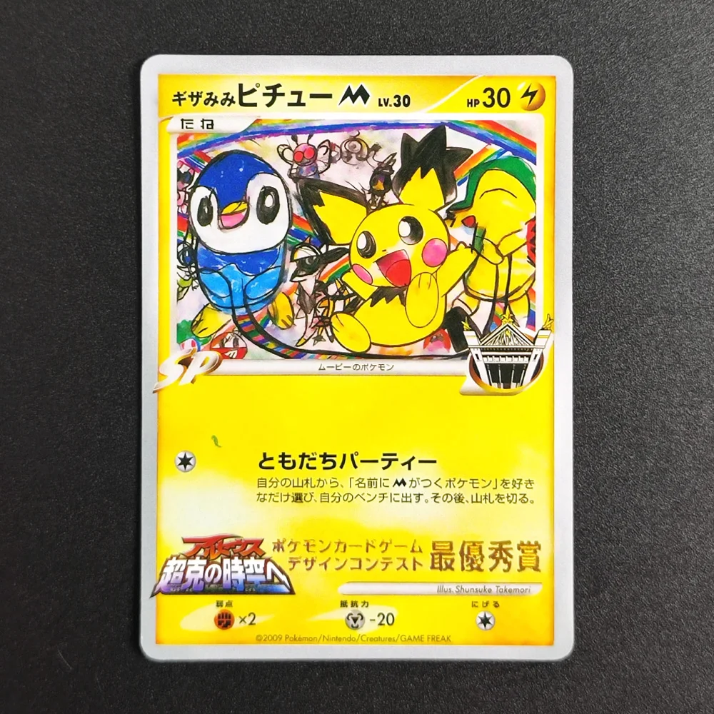 

Карточка Proxy Pocket MonSter 2009 P.M. JAPANESE Creatures GAME FREAK PICHU, редкая, одиночная, классическая, аниме-карточка, игрушка