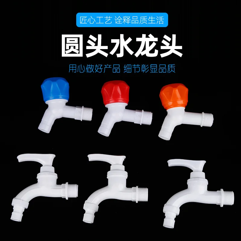 10PC set/  Round Head Faucet One-Word Faucet Sun Protection Anti-Cracking Anti-Aging Laundry Room Construction Site Faucet