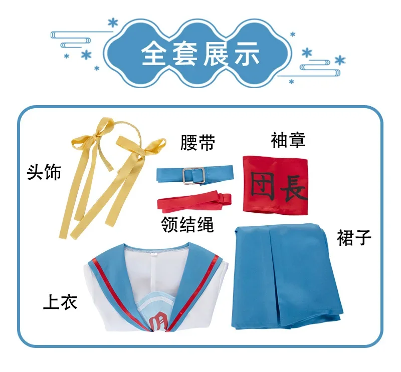 Anime No Yuuutsu Cosplay Suzumiya Haruhi costumi Cosplay Blue JK uniforme copricapo Outfit parrucca Halloween Carnival Event Costumes