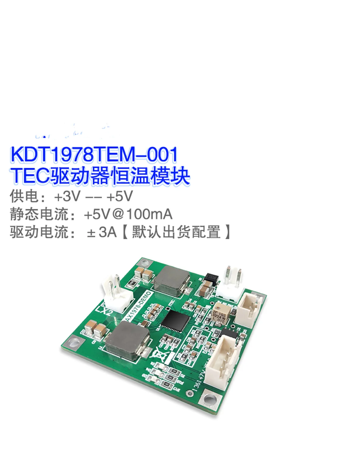 MAX1978 Module TEC Constant Temperature Butterfly Laser Constant Module Plus-minus 3A Driving Current Hardware PID Module