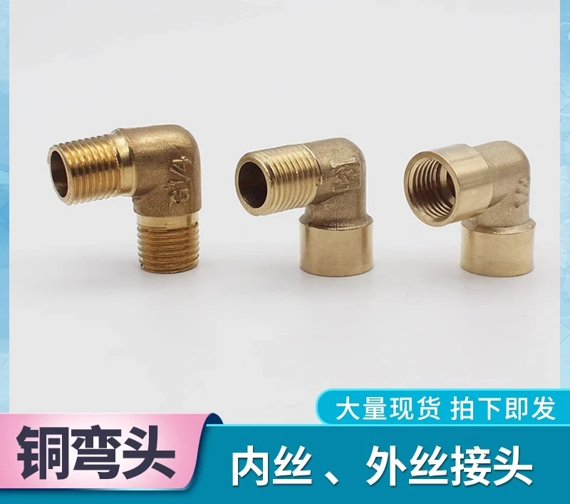2pcs  Inner and outer wire elbow All copper G1/8 1/4 3/8 1/2 One-two-three-four-six split thread L-shaped thickened