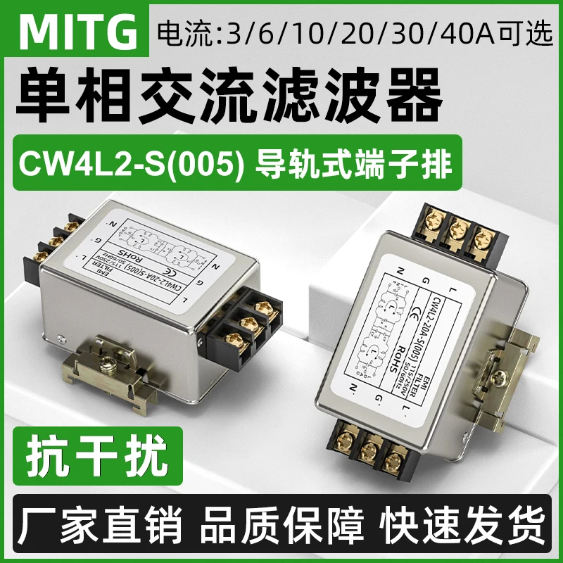 Single phase bipolar power filter CW4L2-3/6/10A-S 005 rail type EMI anti-interference AC 220V