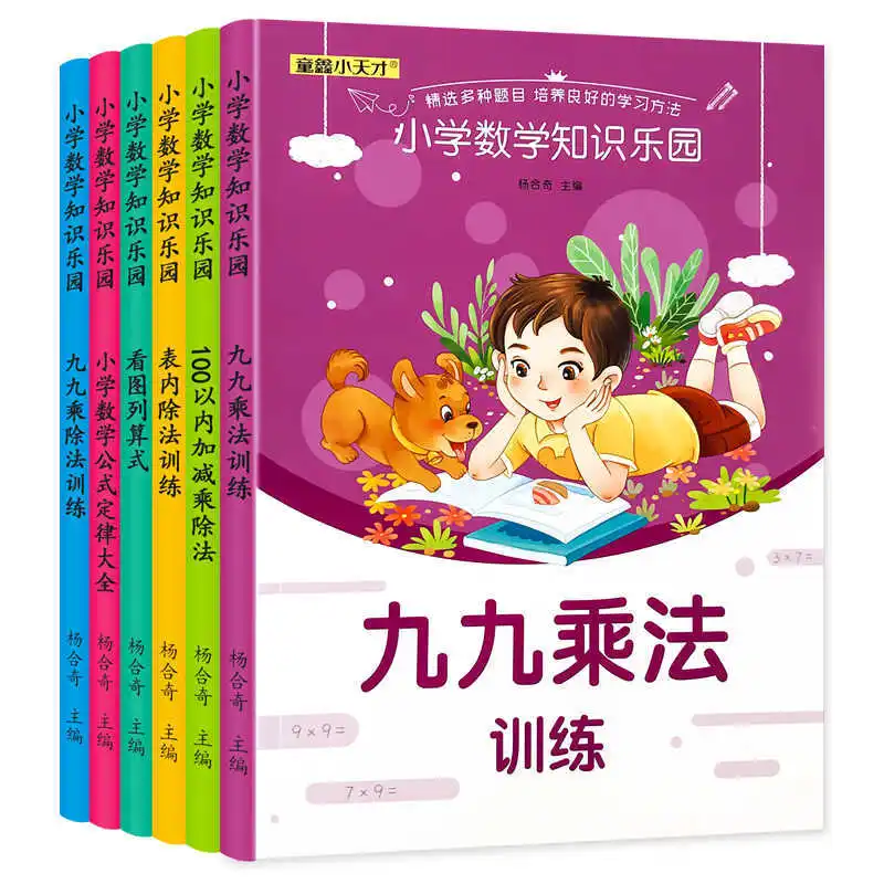 Multiplication Practice, Multiplication and Division Method, Table Division, PEP, Mathematics Training, Multiplication Mnemonic