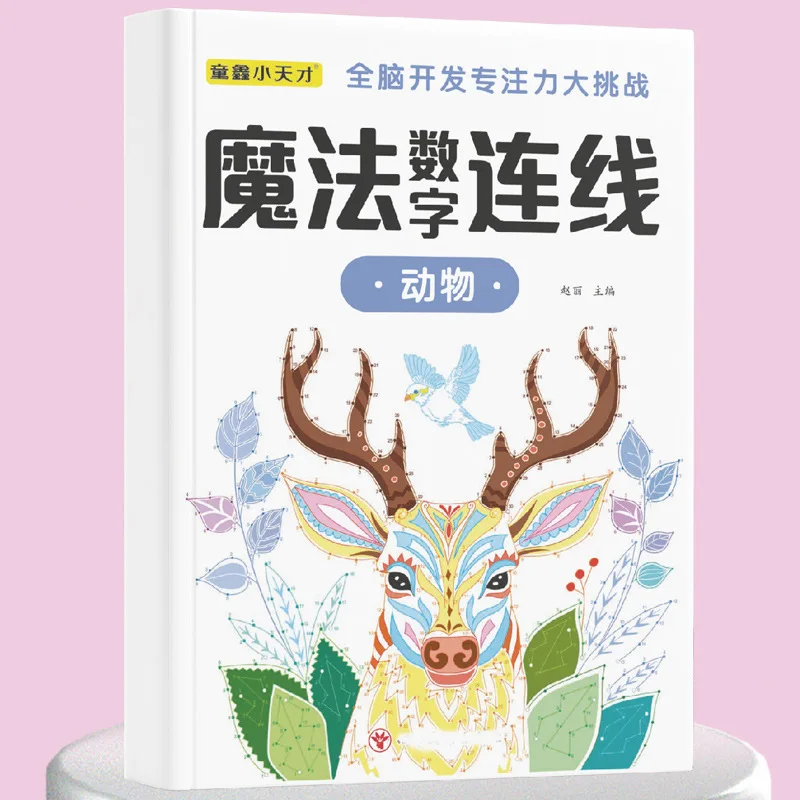 

Children's Concentration Online Book 2-7 Years Old Magic Numbers Online Continuous Viewing Fun Coloring Drawing