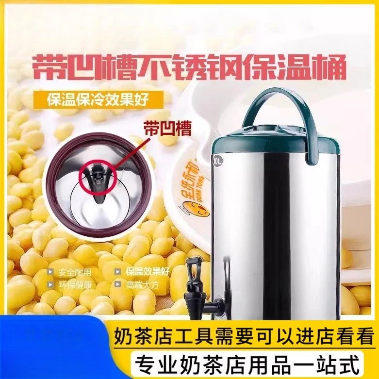 

Изолированное ведро для чая с молоком из нержавеющей стали 304, изолированное ведро для соевого молока, сока, 8 л