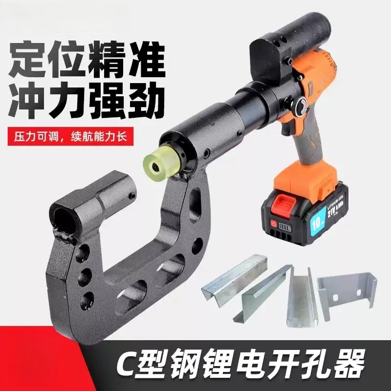 1pcsElectricHydraulic C-shaped Steel Punching Machine Thin Copper Aluminum Iron Plate Drilling Machine Wire Trunking Hole Opener