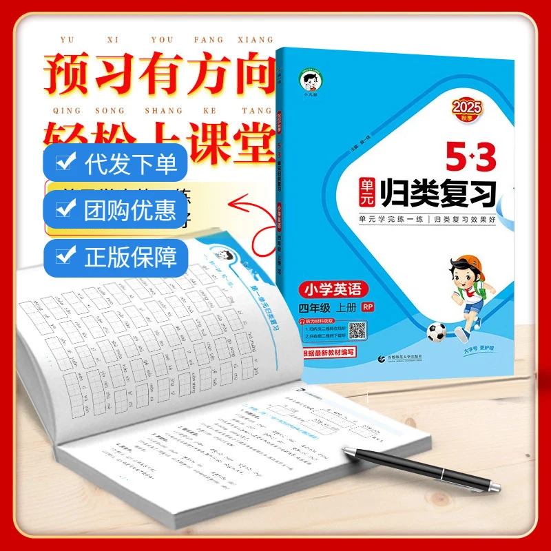 Unit 5-3 Classification Review, Primary School English, 4th Grade First Semester, Practice After Completing Each Unit