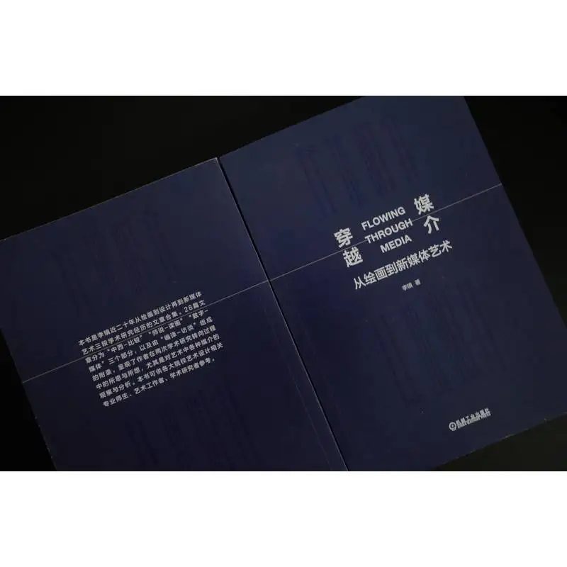 Crossing Media: From Painting to New Media Art，Media art、Transcultural Art Studies: Evolving Media and Diverse Narratives