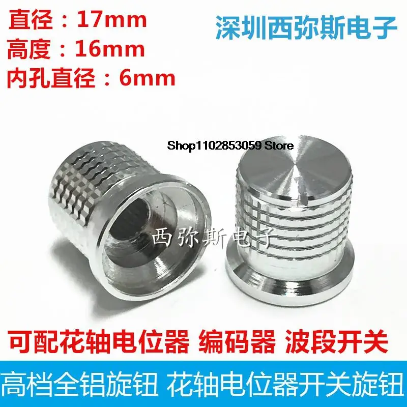 5pcs  High grade all aluminum knob 17 × 16mm inner hole diameter 6mm can be equipped with spline potentiometer encoder switch