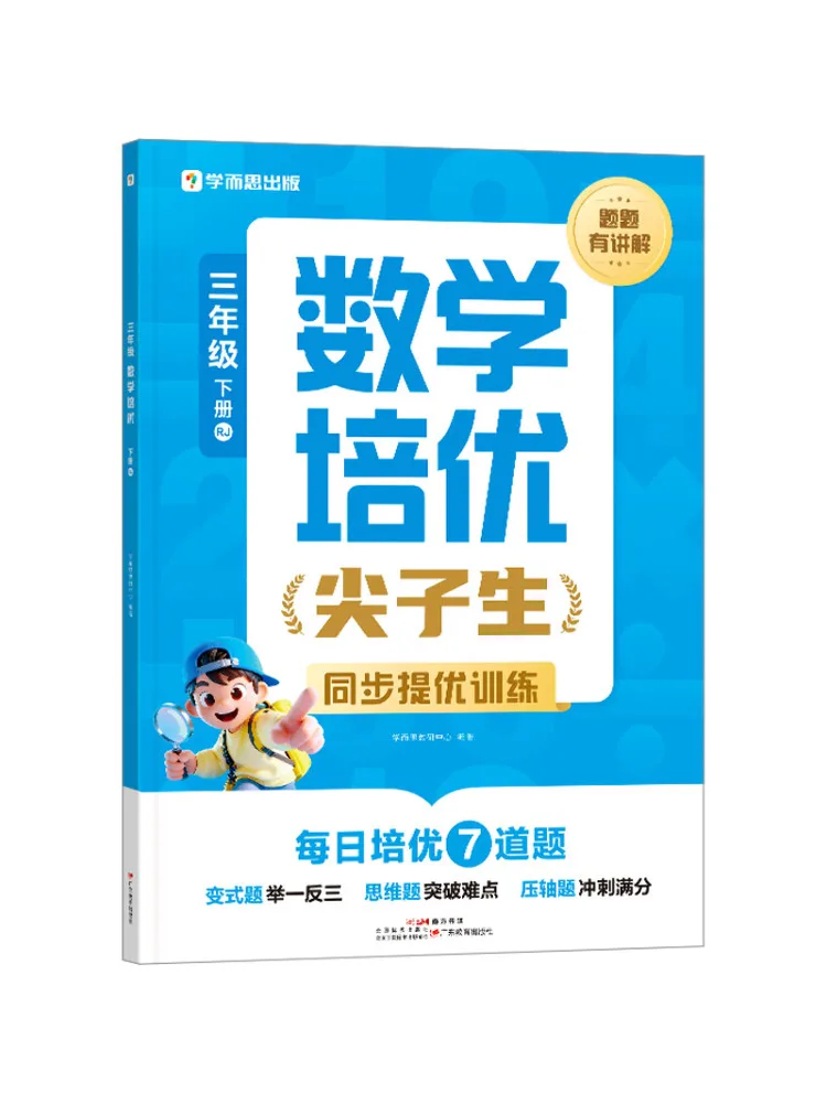 Book-Winshare Third Grade Mathematics Advanced Learning Volume 2 Rj