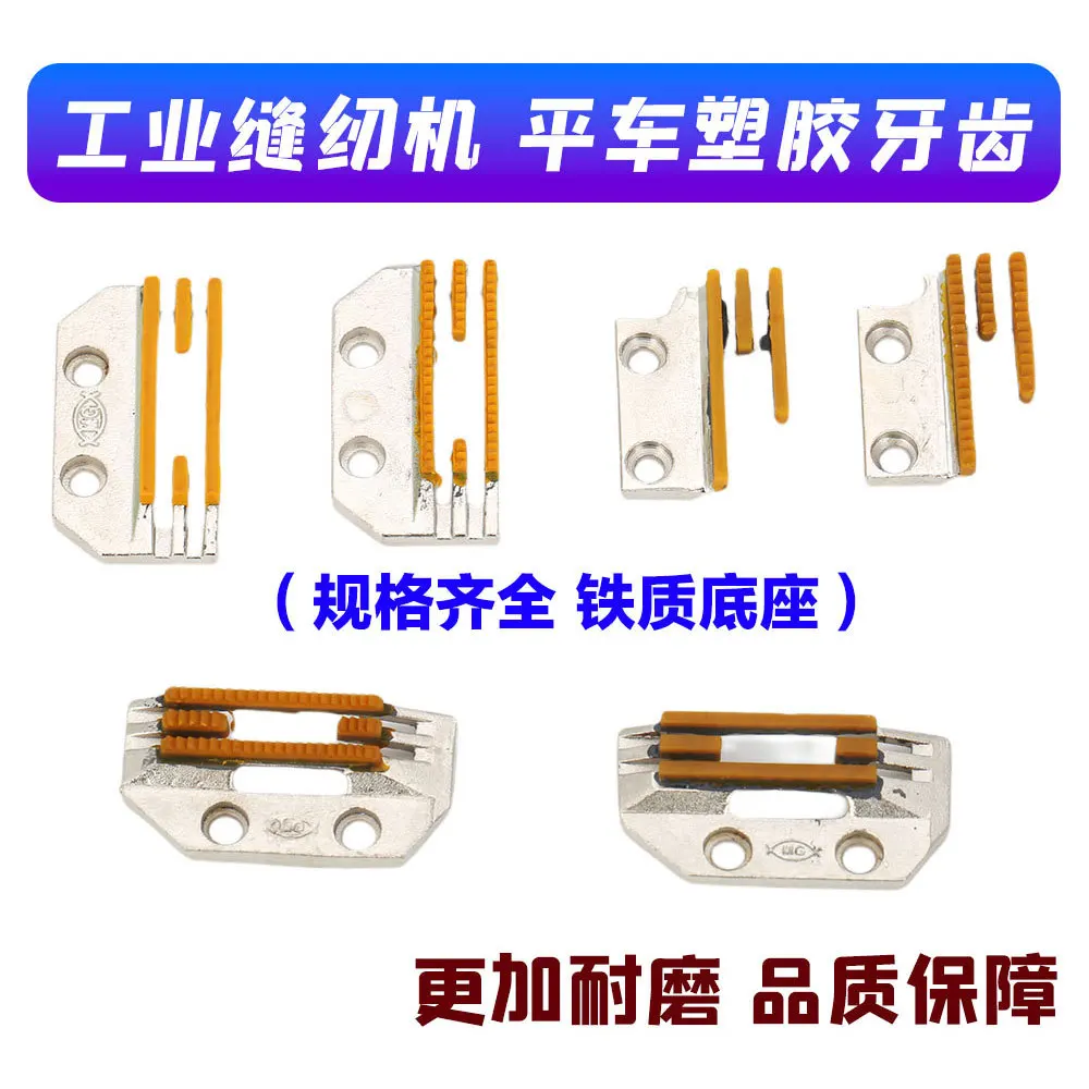 Computer Flat Car B Plastic Teeth Universal Sewing Machine Leather Non woven Fabric E Type Three Rows with Teeth and No Traces