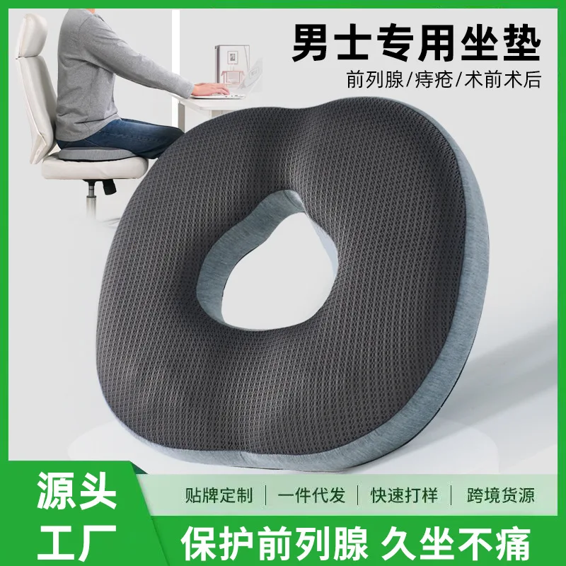 

Men's hemorrhoids prostate seat cushion office sedentary hollow decompression breathable driving pain prevention waist decompres