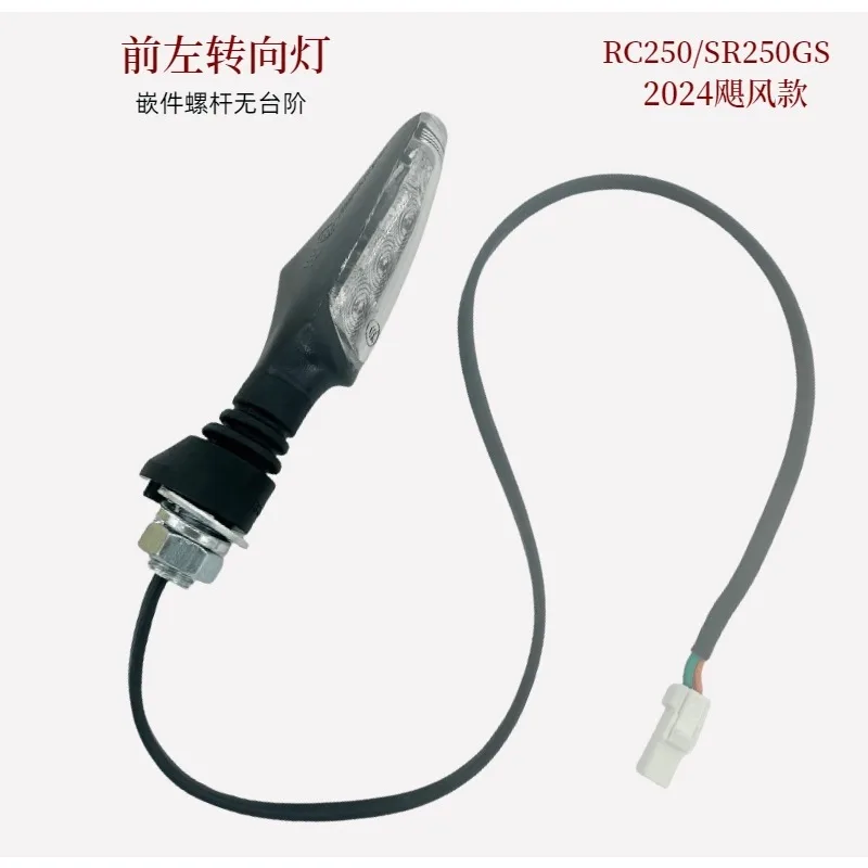 Suitable for RC250 Steering, Signal Light SR250GS 2024 Hurricane Original Accessories