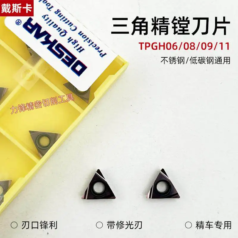 (10 pieces) Triangular inner hole insert (suitable for Daiska) TPGH080202L-F precision turning and boring CNC tool particles